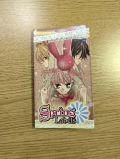 福山リョウコ　モノクロ少年少女　ふせん　花とゆめ　ふろく