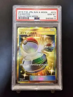 2025年最新】ポケモンいれかえ ur psa10の人気アイテム - メルカリ