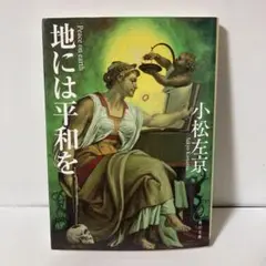 地には平和を　T2