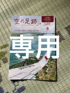 スカイマーク　8月号