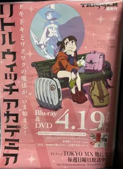 リトルウィッチアカデミア ポスター 新品 未開封 2025年最新】リトルウィッチアカデミア ポスターの人気アイテム