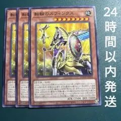 遊戯王　転輪のスフィンクス　ノーマル　3枚　てんりん