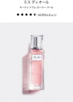 ミス ディオール オードゥ トワレ ローラー パール 20ml
