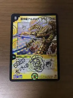 超神龍アルグロスクリューソス　PSA9 デュエマ】 超神龍アルグロス・クリューソス DM23/SR の通販