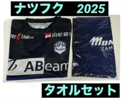 モンテディオ山形　ナツフク　タオル　2025