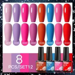 【8pcs】MTSSII *ポリッシュ カラージェル ネイル セット*12