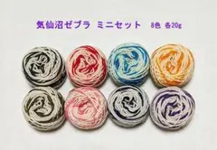 【オパール毛糸 ミニ】気仙沼ゼブラ １０gセット