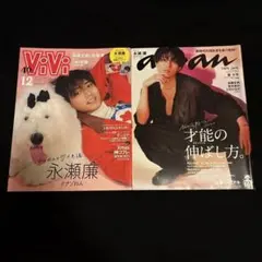 キンプリKing & Prince永瀬廉 anan ViVi アンアン