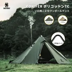 2025年最新】コニファー ワンティグリスの人気アイテム - メルカリ