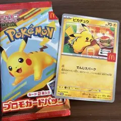 ハッピーセット ポケモン ピカチュウ