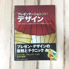 プレゼンテーションzen デザイン