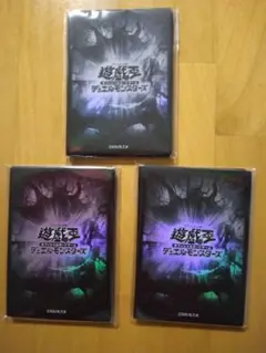 遊戯王デュエルモンスターズ　スリーブ　3パック