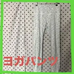 グレー系マーブル模様ヨガパンツ