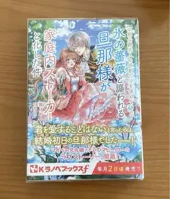 次期公爵夫人の役割だけを求めてきた氷の薔薇と謳われる旦那様が家庭内ストーカーと化