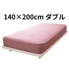 寝具 簡単 ボックスシーツ ダブル 140×200 ピンク シーツ もふもふ