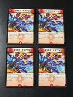 170 キリモミ・ヤマアラシ4枚