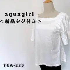 【新品タグ付き】アクアガール スクエアネックブラウス Tシャツ ホワイト