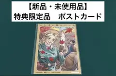【激レア】　ふしぎの国のバード　佐々大河　ポストカード　特典限定品　非売品　希少