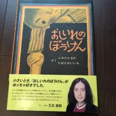値下げ！　おしいれのぼうけん