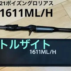 SHIMANO ポイズングロリアス 1611ML/H メタニウムDCHG SHIMANO ポイズングロリアス 1611ML/H メタニウムDCHG