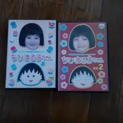 ちびまる子ちゃん 実写 DVD セット