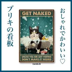 猫 ネコ ブリキ ブリキ看板 看板 壁掛け オシャレ カフェ 店 玄関 お風呂