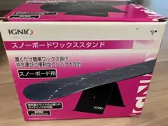IGNIO スノーボードワックススタンド