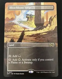 MTG ブリーチボーンの境界 英語 ボーダーレス