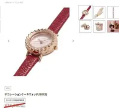 デコレーションケーキウォッチ/BOX付 3900003RED(印付22/8)