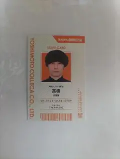 よしもとコレカ6th　cacao　高橋　社員証カード