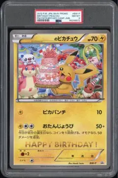激レア　ポケモンカード　ピカチュウ　誕生日　ジャンボカード　ポケモンセンター BW-P __のピカチュウ： おたんじょうび ジャンボカード | BW-P