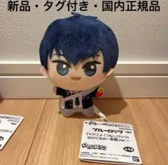 ブルーロック　潔世一 ちびぐるみ 制服ver