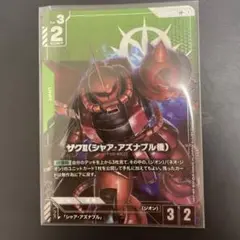 ガンダムカードゲーム ザクII(シャア・アズナブル機) パラレル