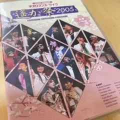 DVD LIVE VIDEO ネオロマンス♥フェスタ～遙か祭2006～〈2枚組〉 Amazon.co.jp: ライブビデオ ネオロマンス▽フェスタ‾遙か祭2006