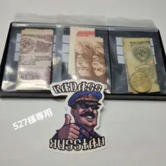社会主義国の旧紙幣