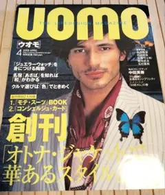 【創刊号】UOMO 2005年4月号