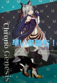 クロノジェネシス ウマ娘 ローソン クリアファイル