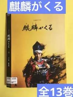 麒麟がくる 13巻全巻セット 管理番号1017