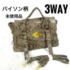 希少　パイソン　3way リュック ハンドバッグ　ショルダーバッグ ソーホー