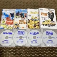 ミニオン DVD 4枚