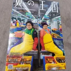 翼の王国 2025年8月号