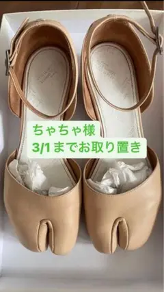 大幅値下げメゾンマルジェラ ストラップジュース