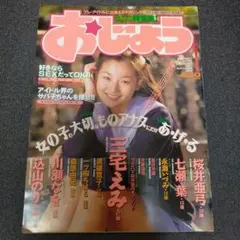 おじょう　1996.1 vol.14 美少女スーパーヒロイン特急便！レア本