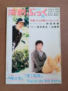 演劇ぶっく 2006年12月号