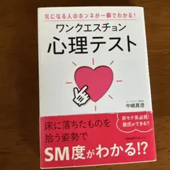 ワンクエスチョン心理テスト : 気になる人のホンネが一瞬でわかる!
