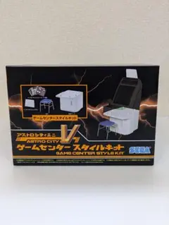 【新品未使用未開封】アストロシティミニV ＆ ゲームセンタースタイルキットV 新品未使用未開封】アストロシティミニV ＆ ゲームセンター