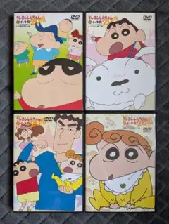 クレヨンしんちゃん 嵐を呼ぶ イッキ見20!!! DVD 全4巻セット 4本