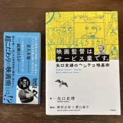 映画監督はサービス業です。 矢口史靖のヘンテコ映画術
