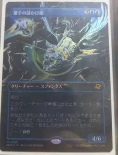 量子の謎かけ屋 ボーダレス 日本語 foil