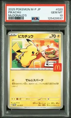 【PSA10】マクドナルド　ピカチュウ プロモ　020/m-p マクド　マック